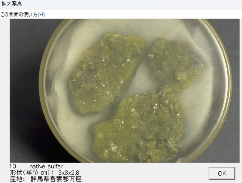 自然硫黄　群馬県吾妻郡万座　出典：本邦鉱物標本　